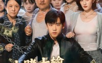 【十赌十输不赌为赢】61集短剧全集在线观看无广告