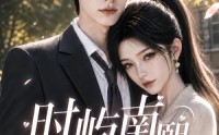 【时屿南熙：小修狗不装了】60集精彩短剧全集在线观赏