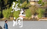【又见张之洞】30集短剧免费在线赏观