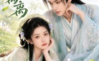 【草生离离】66集短剧全集在线乐看