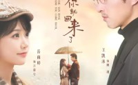 【天亮了，你就回来了】63集短剧全集免费畅享观看