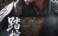 【踏棺行】60集极速短剧在线观看体验
