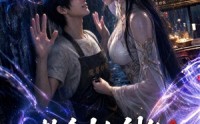 【救命!女剑仙追我到地球了】120集精彩短剧免费在线看