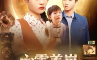 【六零养崽，全村羡慕嫉妒疯了】53集短剧免费在线完整观看