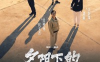 【夕阳下的伪装者】47集短剧免费全集，在线一追到底