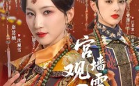 【宫墙观雪录】79集短剧在线播放完整资源