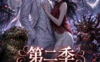 【近视眼误入收容所：九尾对我垂涎欲滴第二季】45集短剧在线免费畅快看