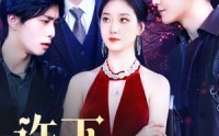 【许下漫天星空】71集短剧免费观看，剧情紧凑引人入胜