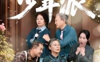 【白发少年派】30集短剧全集在线高清免费看