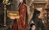 【末世大佬穿越后靠系统称霸京城】60集短剧完整版免费赏