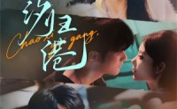 【潮汐归港】66集短剧在线免费赏看