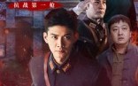 【沈阳1931】40集短剧在线免费畅看