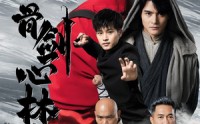 【侠骨剑心林青青】73集短剧免费全集在线观看，不容错过