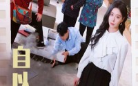【自以为是】61集短剧在线播放，全集免费畅享