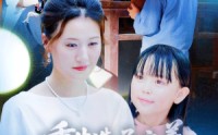 【重生选子之养个麒麟福瑞来】60集短剧全集在线观看，精彩不容错过