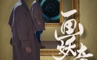 【画妖奇谭】15集高清短剧全集在线流畅观看