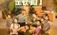 【五旬老太整顿家门】63集免费短剧在线直接看