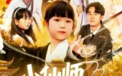 【小仙师都市风云录】60集全集短剧免费线上赏