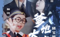 【爹地太毒舌团宝妈咪我来宠】71集短剧全集在线，高清流畅不卡顿