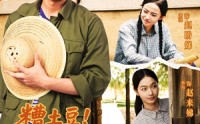 【糟土豆烂窝头带着拖油瓶滚球】80集完整版高清在线看  