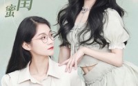 【意外的闺蜜（38集）】38集免费在线观看全集