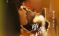 【堕落时相爱】80集高清短剧全集在线流畅观看