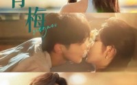 【嗅青梅】74集免费短剧全集在线随心看