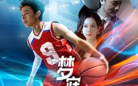 【梦寐以球】68集短剧全集免费在线点播