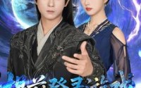 【提前登录游戏，开局联姻女帝】81集短剧全集，高清画质在线追