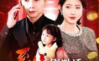 【系统刚激活，女神打来求救电话】140集短剧全集在线，尽享视觉盛宴