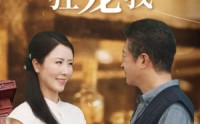 【闪婚后五十岁霸道总裁狂宠我】99集完整剧情在线追剧神器