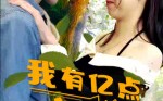 【我有亿点幸运】94集短剧全集在线观看无广告