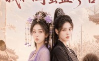 【双姝穿越，我和闺蜜盘冷宫】100集短剧在线免费看全集啦