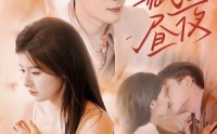 【藏于昼夜】80集短剧免费全集，随时随地在线看