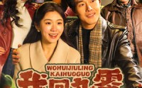 【我回九零开火锅】59集创业励志短剧全集免费在线看