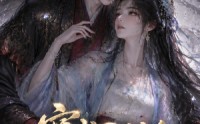 【穿成DM后我改了全员BE】108集短剧免费全集在线播看