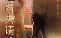 【重生80前夫请接招】80集短剧免费在线高清畅览