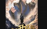 【老子开局就是城主】92集短剧在线观看，高清画质体验