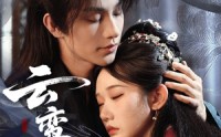 【云鸾归】97集短剧全集在线观看无广告