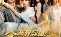 【两界穿梭：我赚馒头喂老婆】63集短剧完整版免费看