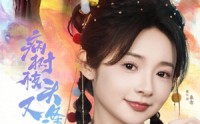 【病树枝头又逢春】80集短剧资源在线一键观看