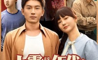 【七零年代我的空间专治不服】82集免费短剧完整版在线播放