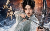 【郡主她不按套路出牌】59集热门短剧在线速看
