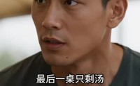 【灶边的规矩】52集免费短剧完整版在线看