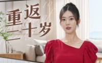 【重返二十岁】95集超清短剧在线观看无广告