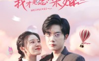 【绿茶滚蛋吧我才是总裁未婚妻】82集剧情短剧，全集在线畅享不停