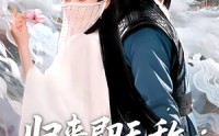 【归来即无敌夫人请摘面纱】75集短剧免费全集畅享观看