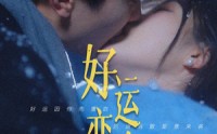 【好运恋人】81集全集短剧在线观看，精彩不容错过