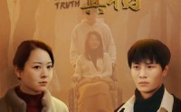 【被尘封的真像】41集短剧迅雷下载在线观看