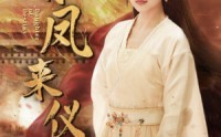 【有凤来仪】72集短剧免费完整版在线播放